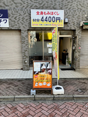 ほぐしくん 北千住店 사진 2