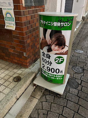 アドナイニシ整体サロン 사진 3