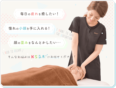 小顔整体研究所 KSラボ 麻布十番店 사진 2