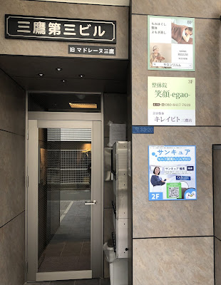 整体院笑顔egao 사진 2