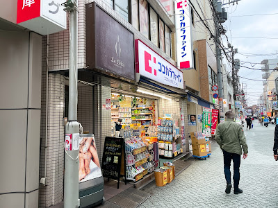 Cocokara Fine 사진 5