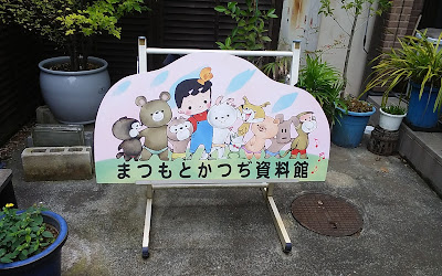 Matsumoto Katsudi Gallery 사진 3