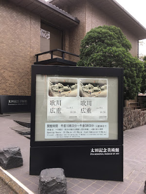 오타우키요에미술관(오타기념미술관) 사진 4