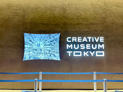 Creative Museum Tokyo 사진 5