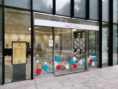 Daiichi Sankyo Medicine Museum 사진 3