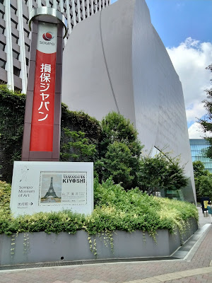 SOMPO 미술관 사진 3