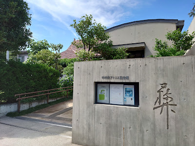 Nakamura Tsune Atelier Museum 사진 5