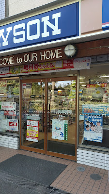 Lawson Mitakanomori Store 사진 3