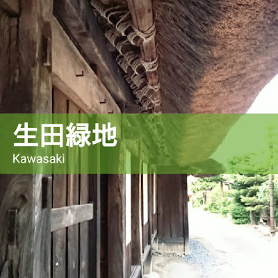 이쿠타녹지 사진 2