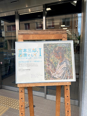 Setagaya Art Museum Saburo Miyamoto Memorial Art Museum 사진 3