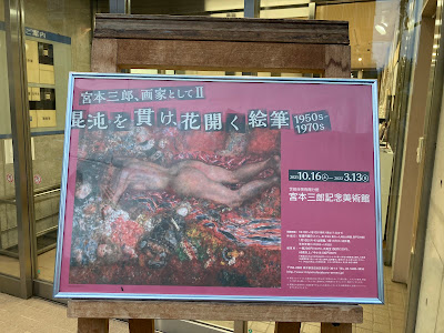 Setagaya Art Museum Saburo Miyamoto Memorial Art Museum 사진 5