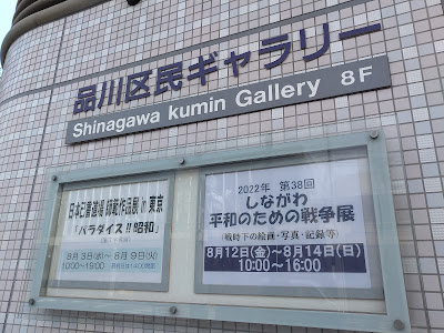 品川区民ギャラリー 사진 3