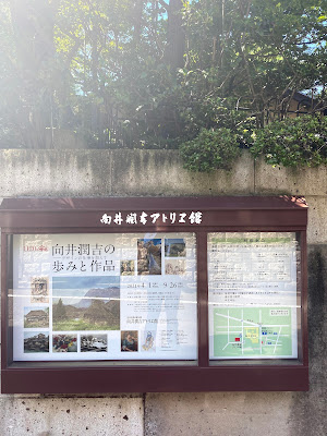 Setagaya Art Museum Mukai Junkichi Atelier 사진 3