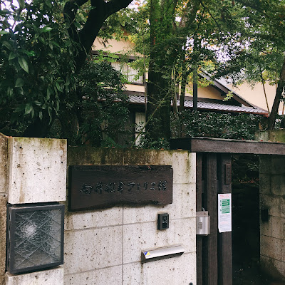 Setagaya Art Museum Mukai Junkichi Atelier 사진 2