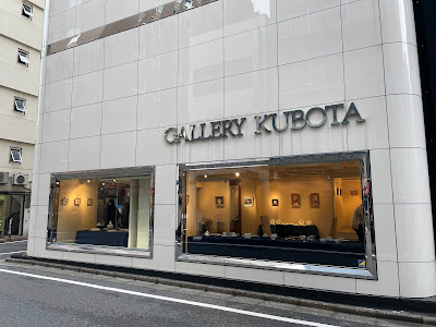 Gallery Kubota 사진 2