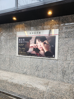 사토 미술관 사진 5