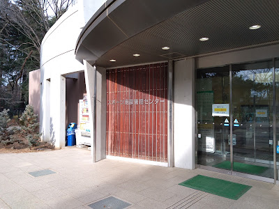 Inokashira Park Sports Facilities Management Center 사진 5