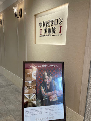 Nakamuraya Salon Museum 사진 4