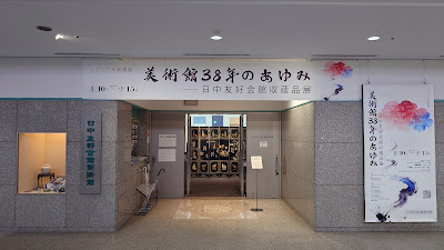 Japan-China Friendship Center Art Museum 사진 3