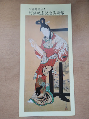 Kawanabe Kyosai Memorial Museum 사진 5