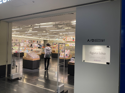 Roppongi Hills A/D Gallery 사진 4