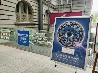 Seikado Bunko Art Museum 사진 4