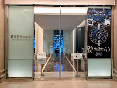 Seikado Bunko Art Museum 사진 5