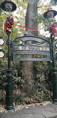 〒181-0013 Tokyo, Mitaka, Shimorenjaku, 1-chōme−1−83 三鷹市立アニメーション美術館（三鷹の森ジブリ美術館） 사진 3