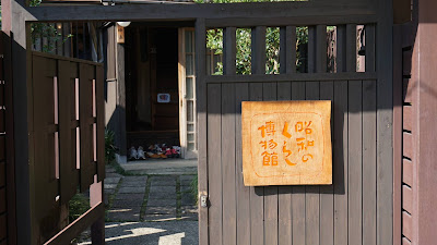 Showa Era Lifestyle Museum 사진 5