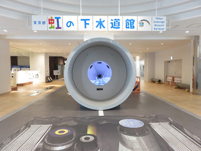 Tokyo Rainbow Sewerage Museum 사진 3