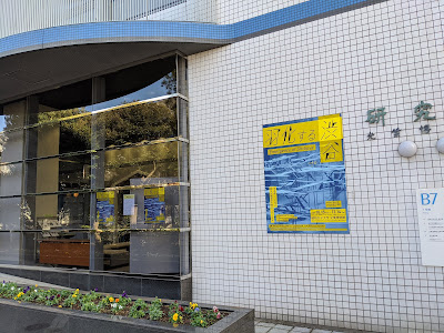 Showa Women's University Koyo Museum 사진 2