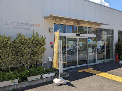 Setagaya Peace Museum 사진 2