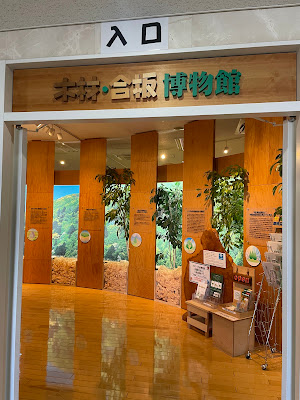 Wood & Plywood Museum 사진 4