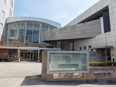 Koga Masao Museum of Music 사진 4