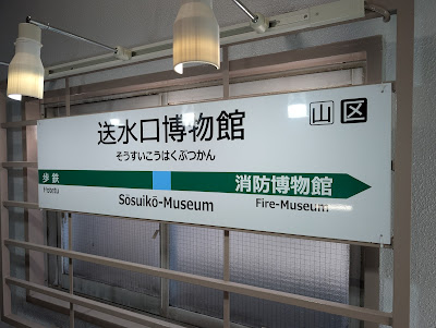 Water Supply Pipe Inlet Museum 사진 4