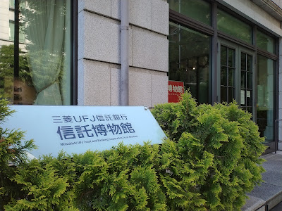 Mitsubishi UFJ Trust and Banking Museum 사진 3