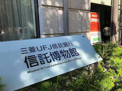 Mitsubishi UFJ Trust and Banking Museum 사진 4