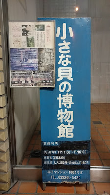 Chiisanakaino Museum 사진 3