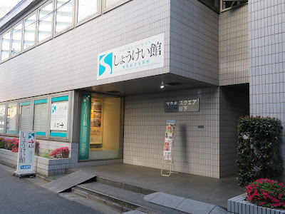 Shōkei-kan 사진 3