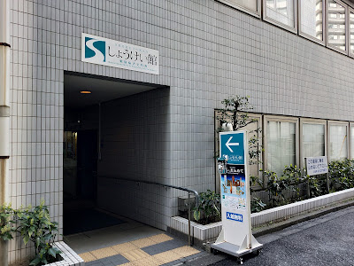Shōkei-kan 사진 4