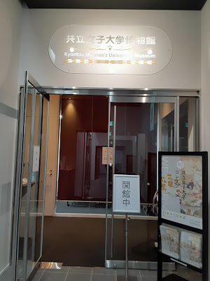 Kyoritsujoshidaigaku Museum 사진 2