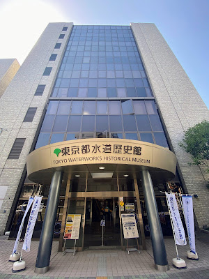 도쿄도 수도역사관 사진 4