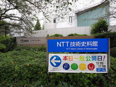 NTT History Center of Technologies. 사진 4