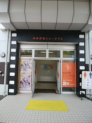 Yamada Yōji Museum 사진 4