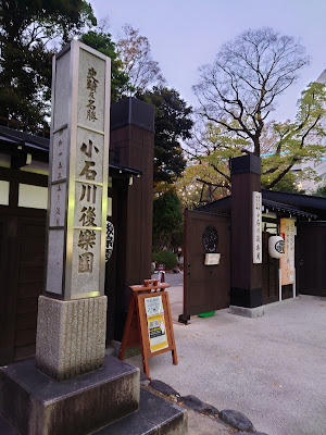 小石川後楽園展示室 사진 5