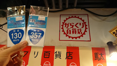카라쿠리 백화점 사진 4