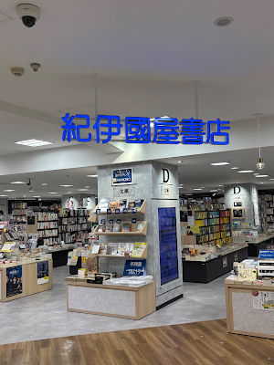 Kinokuniya Seibu Shibuya 사진 2