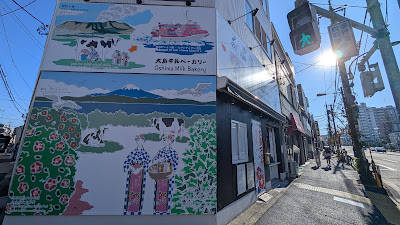 Oshima Milk Bakery 사진 4