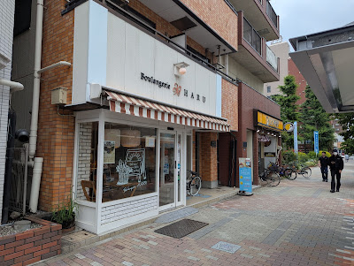 Boulangerie HARU 사진 2