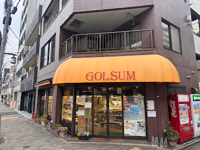 Golsum Kaneko-ya Bakery 사진 4
